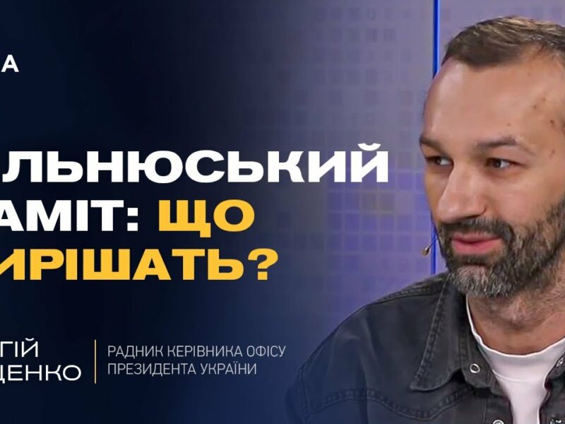 Саміт НАТО у Вільнюсі: які сигнали отримає Україна та чого чекати від союзників | Сергій Лещенко