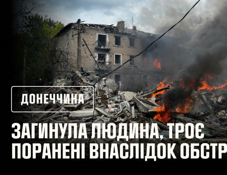 Родинське під ворожим вогнем: 1 людина загинула, рятувальники транспортували до лікарні 3 поранених