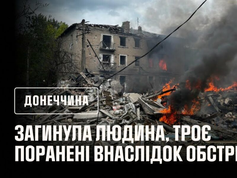 Родинське під ворожим вогнем: 1 людина загинула, рятувальники транспортували до лікарні 3 поранених