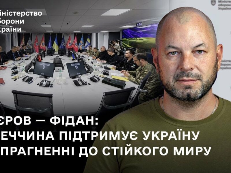 Умєров — Фідан: Туреччина підтримує Україну у її прагненні до стійкого миру