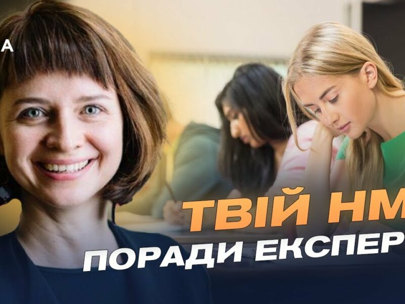 Тетяна Вакуленко про складність НМТ, математику та нововведення 2025 року