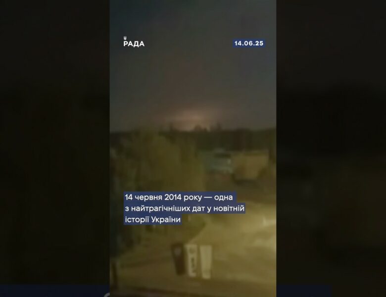 14 червня 2014 року російські окупанти збили Іл-76 з українськими військовими під Луганськом!