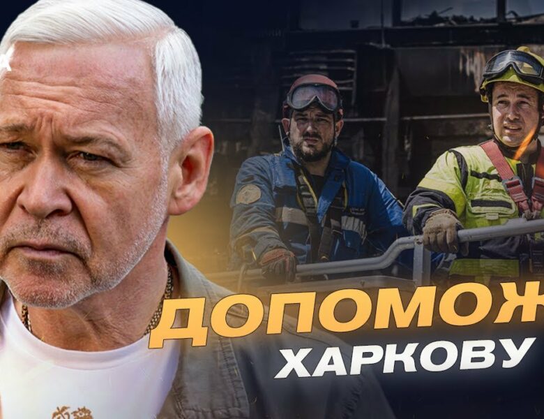 ІГОР ТЕРЕХОВ: Харків пережив чергову ніч атак – наслідки та плани відновлення