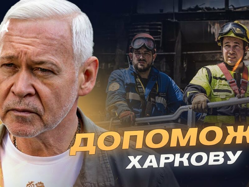 ІГОР ТЕРЕХОВ: Харків пережив чергову ніч атак – наслідки та плани відновлення