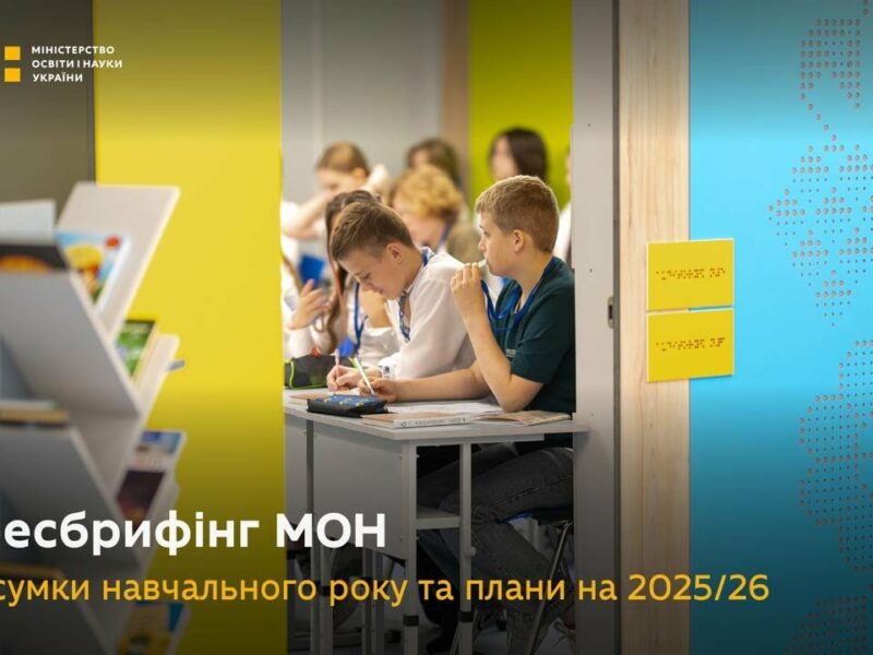 Підсумки навчального року та плани на 2025/26