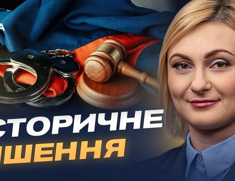 Міжнародне правосуддя без імунітетів: що означає створення спецтрибуналу | Євгенія Кравчук