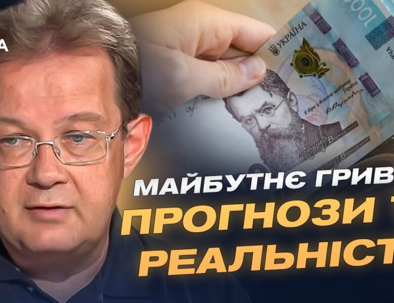 Курс долара та євро: що змінюється на валютному ринку України | Олег Пендзин