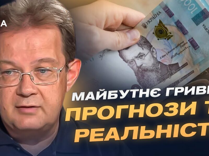 Курс долара та євро: що змінюється на валютному ринку України | Олег Пендзин