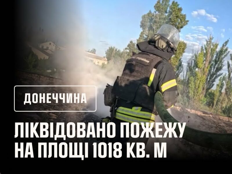 Донеччина: рятувальники ліквідували пожежу на одному з підприємств, що виникла внаслідок обстрілу