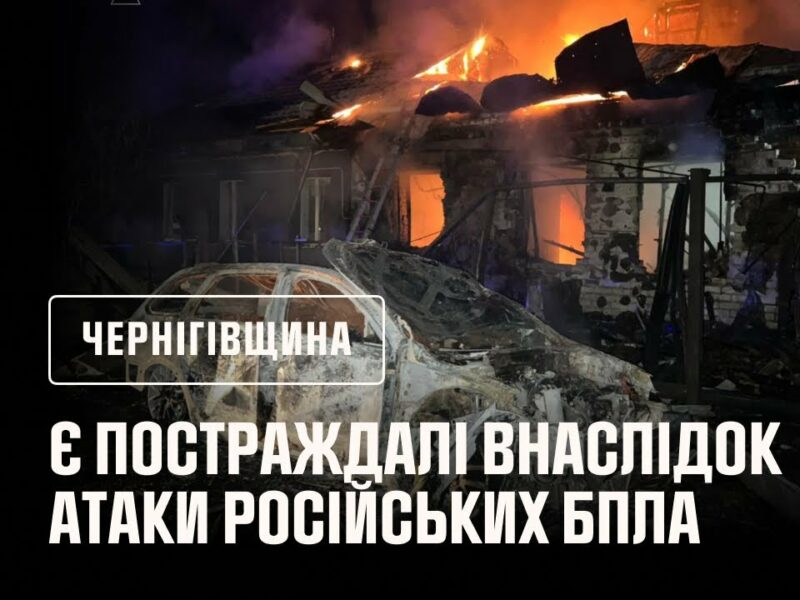 У Чернігові внаслідок атаки безпілотників виникли пожежі: є постраждалі та руйнування