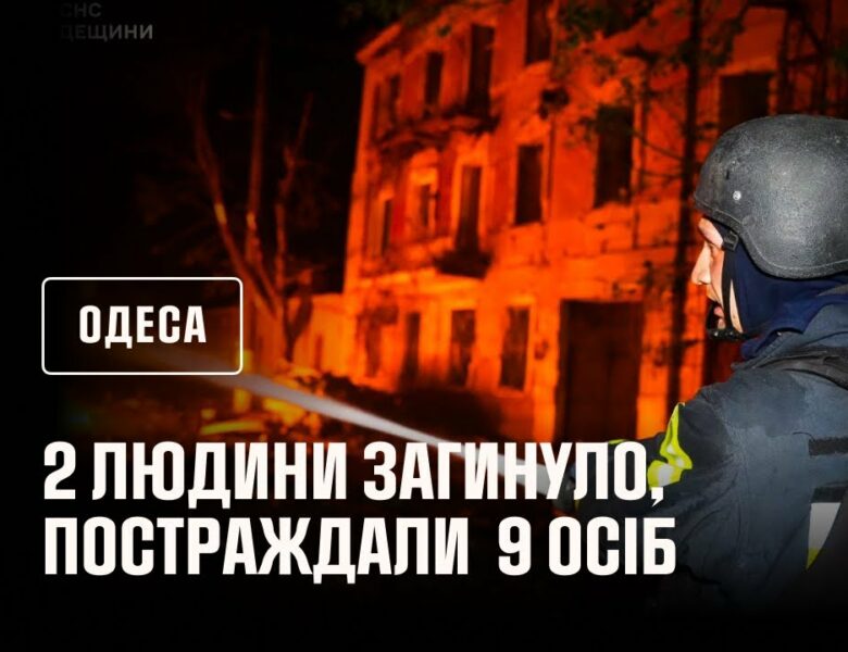Ворог масовано атакував Одесу. Загинуло 2 людини.