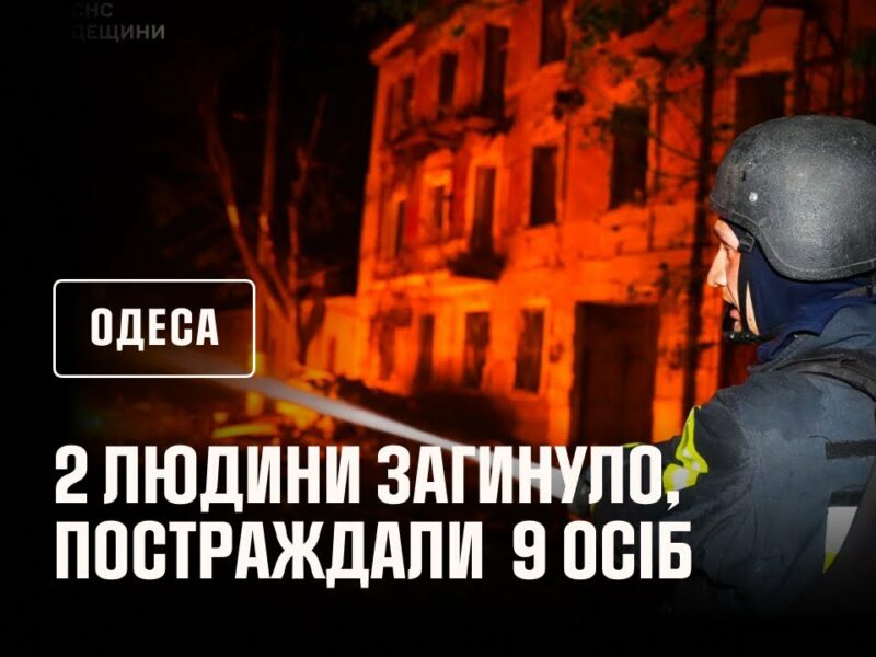 Ворог масовано атакував Одесу. Загинуло 2 людини.