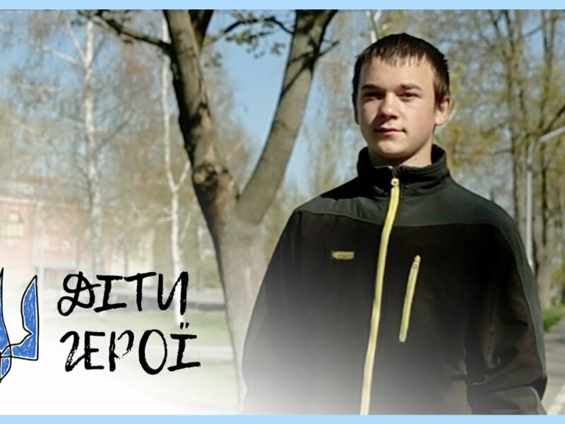 Безстрашний підліток-вогнеборець | Артем МАЛОШИК | Діти-герої