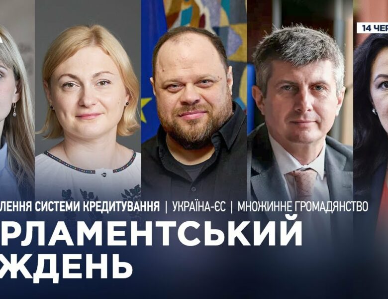 Парламентський тиждень 14.06.2025