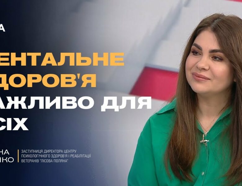 Тетяна Сіренко: чому важливо говорити про ментальне здоров’я ветеранів