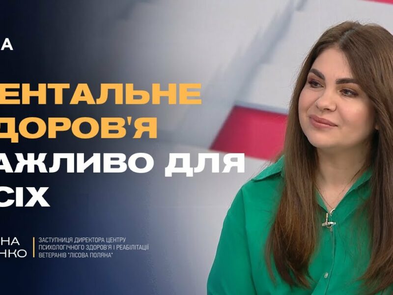 Тетяна Сіренко: чому важливо говорити про ментальне здоров’я ветеранів