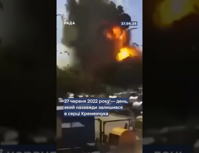 27 червня 2022 року Кременчук здригнувся від одного з найстрашніших ударів війни.