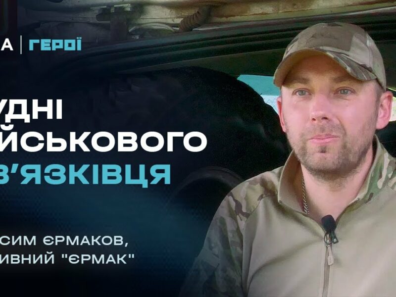 Як налагодити інтернет з НІЧОГО на передовій | Герої
