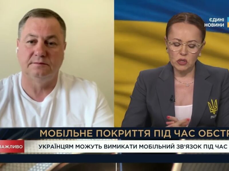 Обмеження мобільного зв’язку під час тривог: що варто знати українцям | Сергій Євтушок