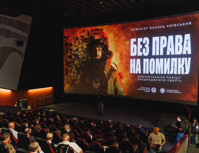 У Києві презентували документальний фільм про вибухотехніків Нацполіції