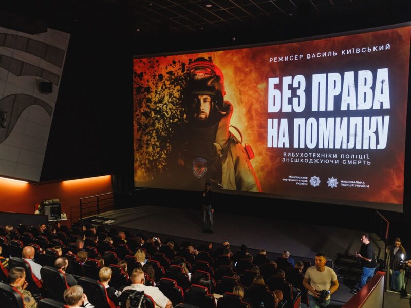 У Києві презентували документальний фільм про вибухотехніків Нацполіції