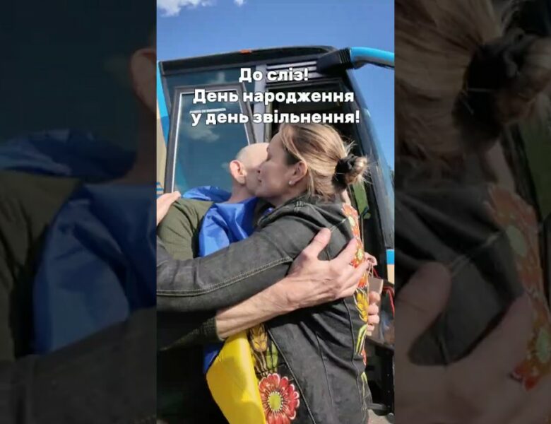 До сліз! День народження у день звільнення.