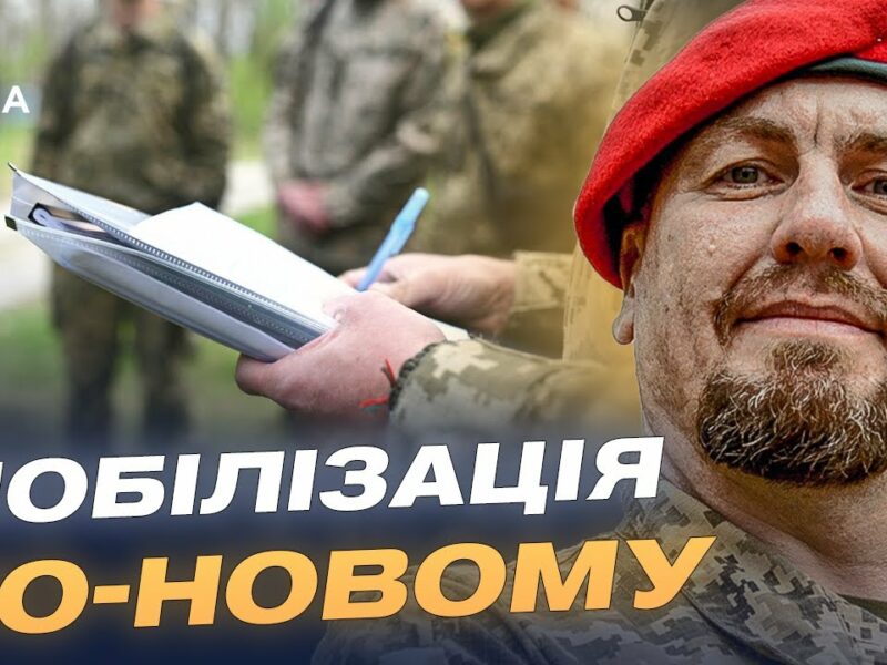 Що зміниться в ТЦК: новий підхід до мобілізації та ротації кадрів | Іван Тимочко