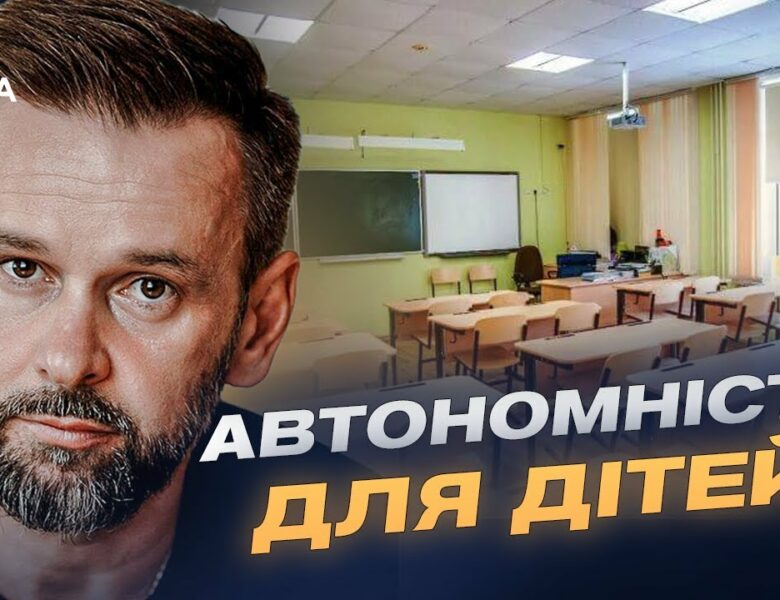 Сонячні панелі, акумулятори та безпека дітей: нова ініціатива для шкіл | Віктор Микита