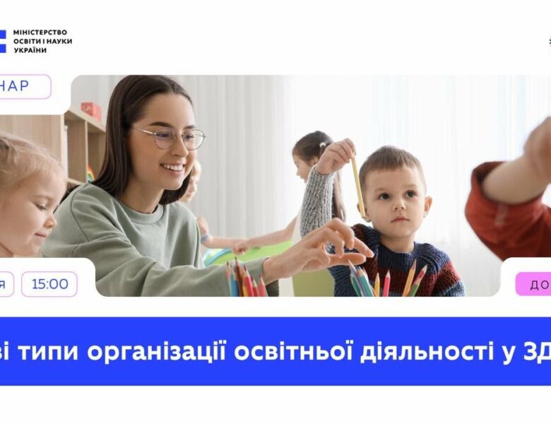 Нові типи дитсадків: що змінює новий закон?