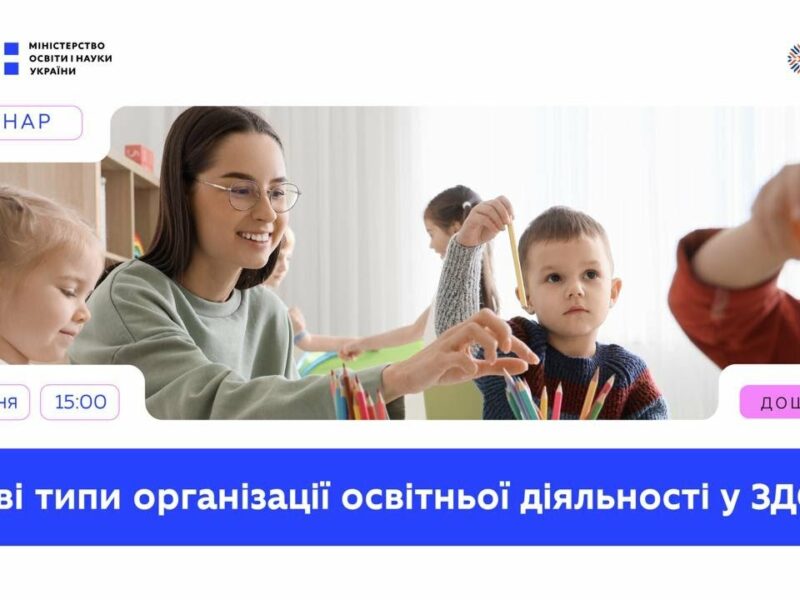 Нові типи дитсадків: що змінює новий закон?