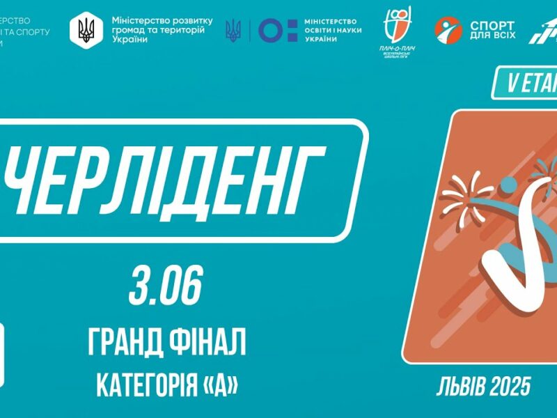 ЧЕРЛІДЕНГ | Гранд Фінал “Категорія А” | Пліч-о-пліч: Етап 5