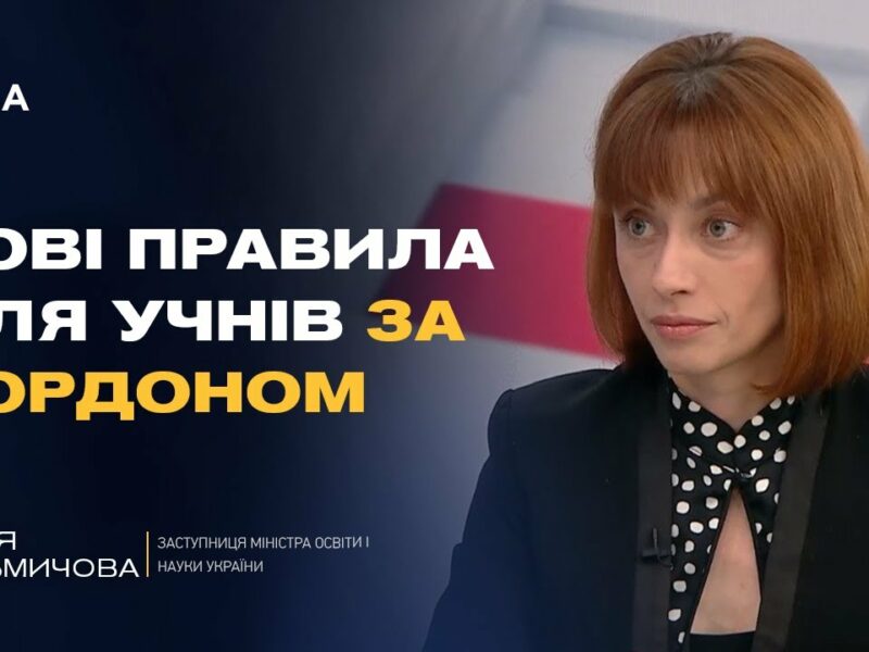 НМТ, оцінки, повернення: як організована освіта для дітей за кордоном | Надія Кузьмичова