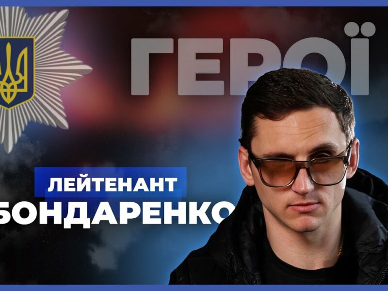🚨 Ветеран без зору здобув диплом психолога | Максим БОНДАРЕНКО | #герої