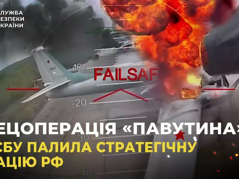 СБУ показала унікальні кадри спецоперації «Павутина»: уражено 41 літак стратегічної авіації рф