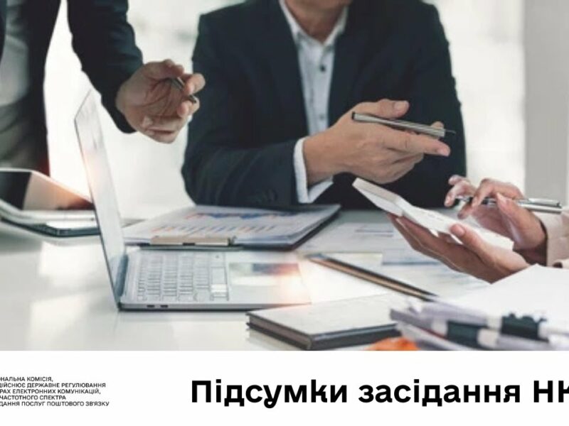 Засідання НКЕК від 11 червня 2025 року