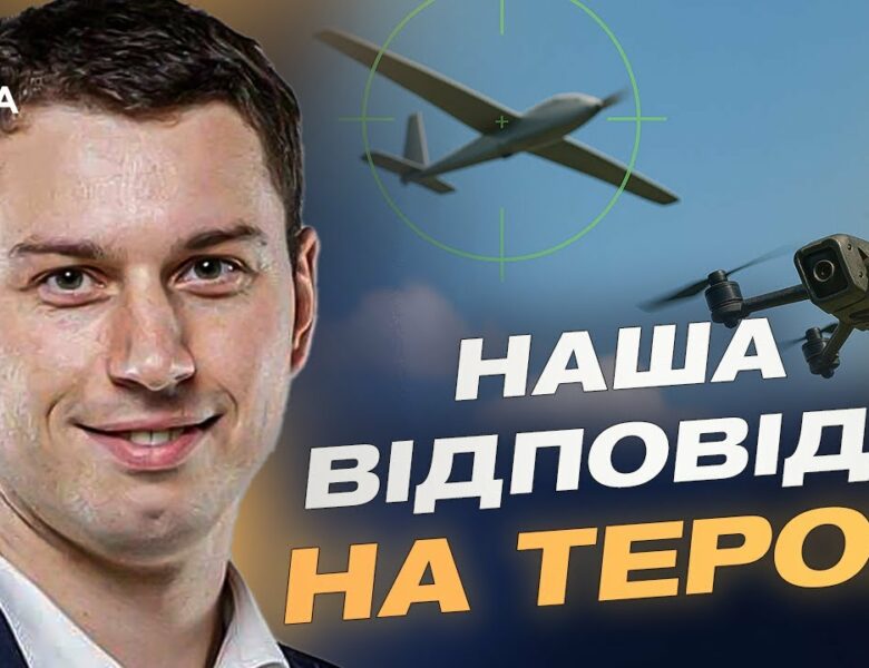 Богдан Долінце: дрони-перехоплювачі стають важливою частиною ППО