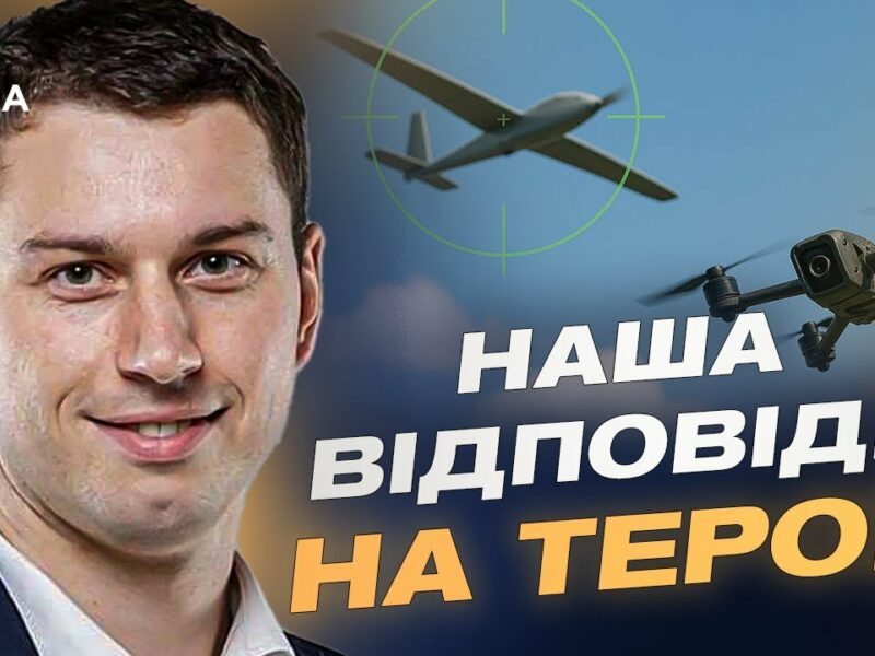 Богдан Долінце: дрони-перехоплювачі стають важливою частиною ППО