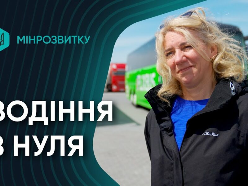 She Drives: до нової професій за три місяці