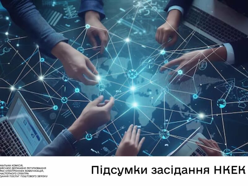 Засідання НКЕК від 16 липня 2025 року