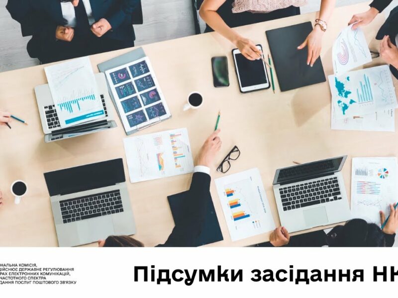 Засідання НКЕК від 09 липня 2025 року