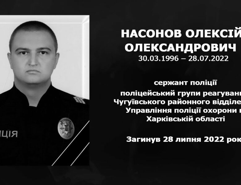 #назавжди_в_строю:  Насонов Олексій Олександрович