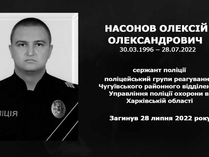 #назавжди_в_строю:  Насонов Олексій Олександрович