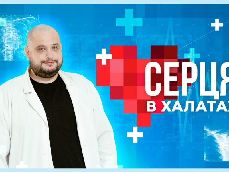 👨🏼‍⚕️ Як лікар МВС врятував бійця від ампутації | Серця в халатах