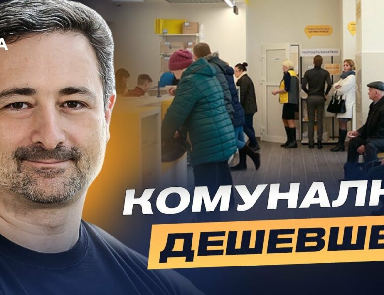 Сервіси “Укрпошти” для сіл: пільги, знижки та доступ до банківських послуг | Ігор Смілянський