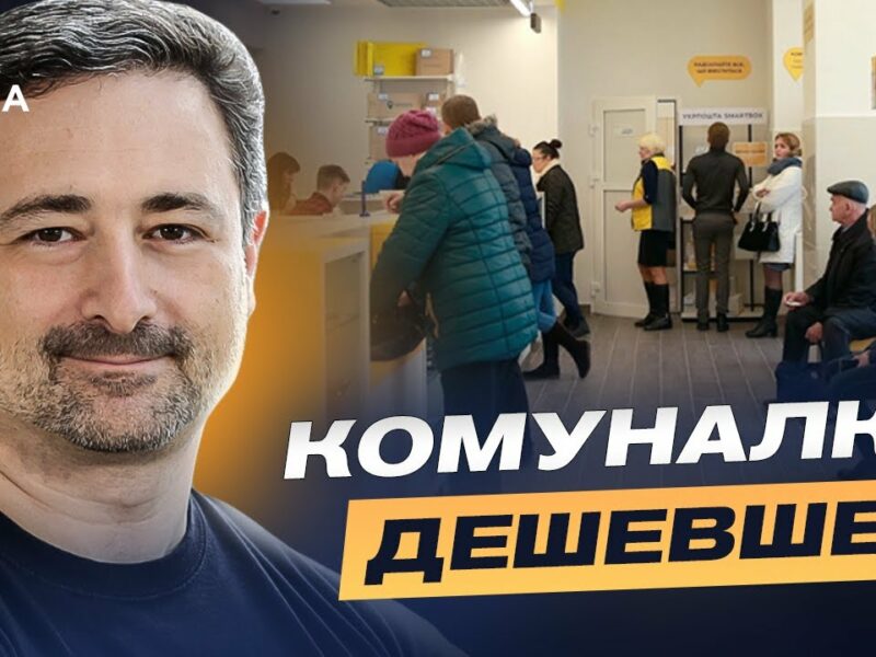 Сервіси “Укрпошти” для сіл: пільги, знижки та доступ до банківських послуг | Ігор Смілянський