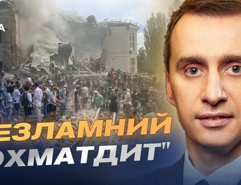 Рік після удару: як відновлюють головну дитячу лікарню України | Віктор Ляшко
