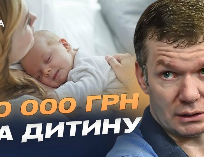 “єЯсла”, гроші на школу і 50 тис. грн на дитину: Кабмін ухвалив нову програму | Іван Ус