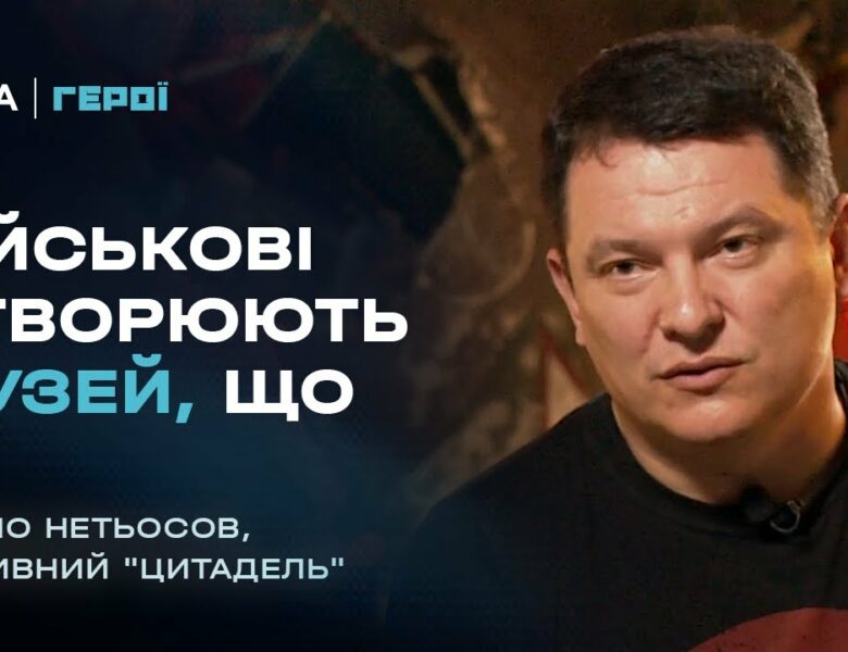 Як створюється унікальний Музей війни з трофеїв | Герої