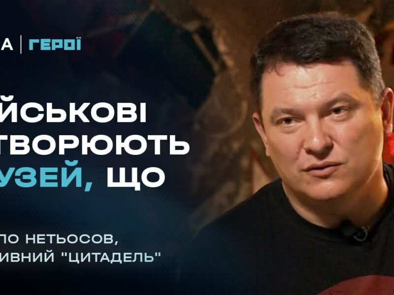 Як створюється унікальний Музей війни з трофеїв | Герої