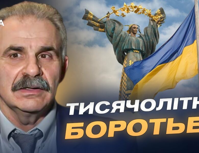 День Державності: історія тисячолітньої боротьби України | Віктор Єленський